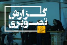 گزارش تصویری مراسم روز کارگر